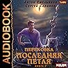 Перековка [Reforg...