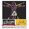 دافنشي وذكريات ال...