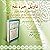 Interpretation of the Thirtieth Part of the Holy Qur'an: Am'ma Part