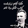 هكذا تكلم زرادشت