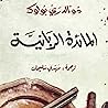 المائدة الربانية المائدة الربانية