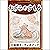 [83巻] ねずみのすもう: きいろいとり文庫　その8...