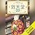 ふしぎ駄菓子屋 銭天堂20