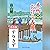 [4巻・その参] 本所おけら長屋（四） その参 すりきず