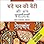 Bade Ghar Ki Beti Aur Anya Kahaniyaan [Big Ghar Ki Beti and O... by Premchand
