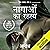 Nagaon ka Rahassya [The Mystery of the Dragon]