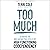 Too Much: A Guide to Breaking the Cycle of High-Functioning Codependency