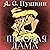 Пиковая дама
