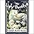 [53巻] The Ugly Duckling（みいく...