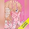 貴女。百合小説アンソロジー