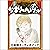 [68巻] なまりのへいたい: きいろいとり文庫　その...