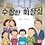 수상한 화장실 8