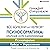 Все болезни от нервов? Психосоматика: Краткий курс самопомощи. Психотерапия, кейсы, упражнения
