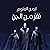 نفر من الجن