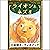 [8巻] ライオンとネズミ: きいろいとり文庫　その8...