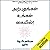 You Can Work Your Own Miracle (Tamil Edition)