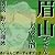 眉山