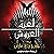 أغنية الجليد والنار: لعبة العروش
