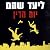 יום הדין