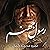 رسول جهنم