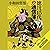 徳川15代の通信簿