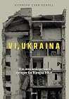 Vi, Ukraina - om ...