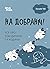 На добраніч! Усе про сон дитини та родини