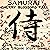 Samurai: Cherry Blossoms Fall