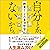 自分とか、ないから。教養としての東洋哲学