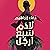 لآدم سبع أرجل by دعاء إبراهيم