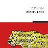נמר בירושלים [A T...