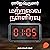 Mattravai Nalliravu 1.05kku