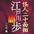 怪人二十面相