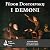 I demoni