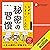 なぜかうまくいく人の「秘密の習慣」(ハンディ版)