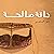 ناقة صالحة