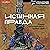 Истинная правда. Языки средневекового правосудия by Ольга Тогоева