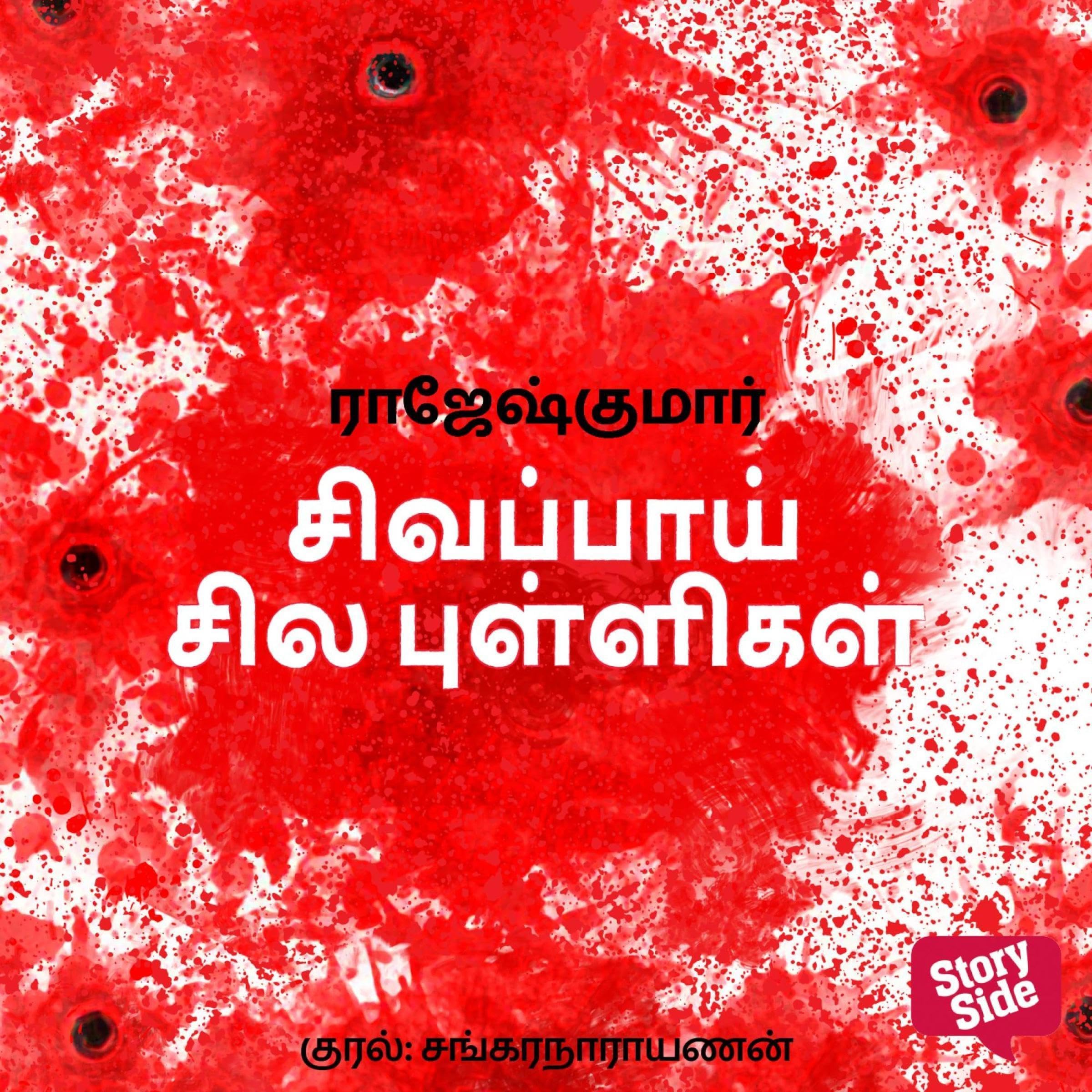 Sivappaai Sila Pulligal (Tamil Edition)