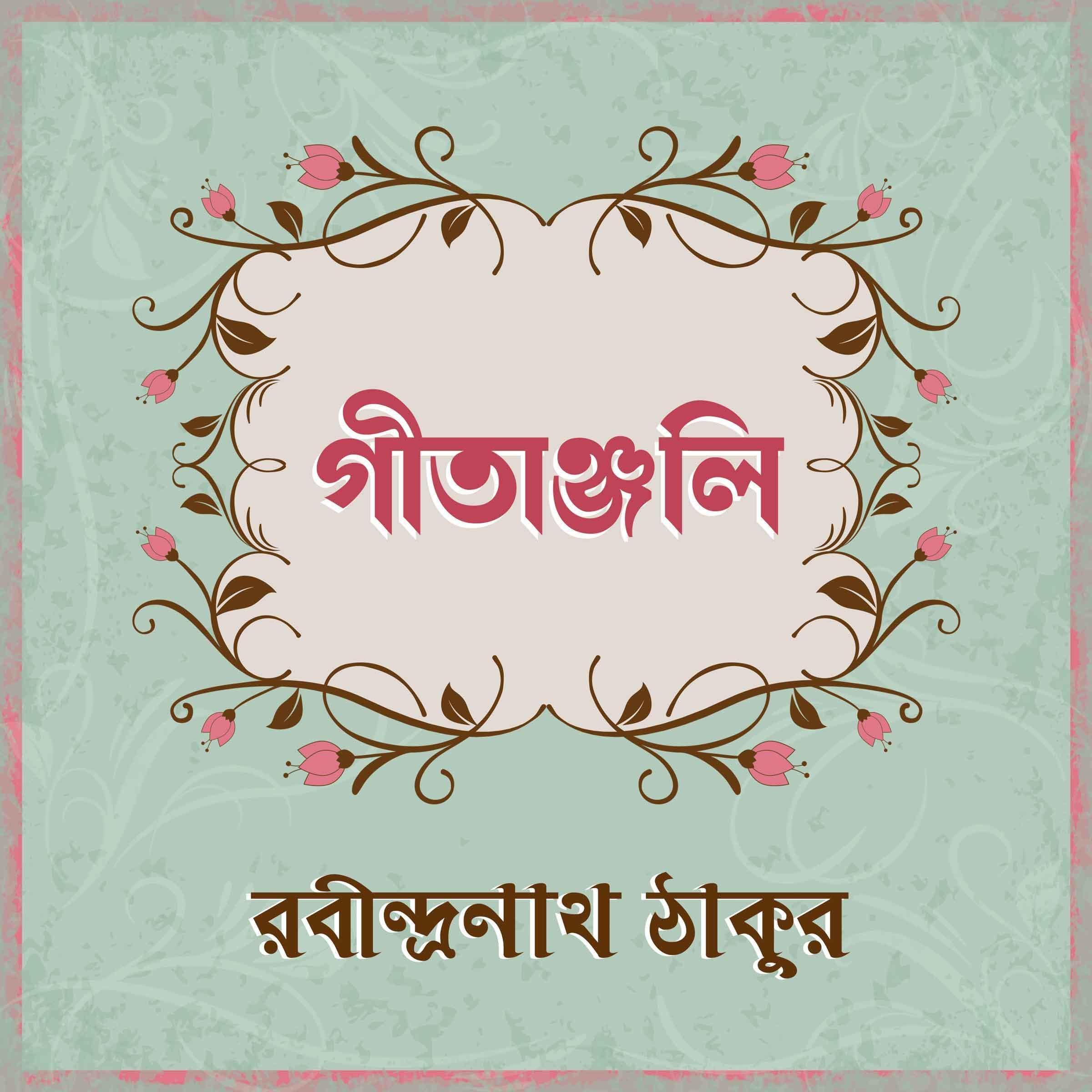 Gitanjali