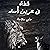 قطة في عرين الأسد