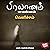 Velicham (Tamil Edition): P...