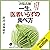 一生、医者いらずの食べ方: 病気の9割は「食べ合わせ」で防げる!