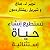 تستطيع إنشاء حياة استثنائية