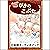 [3巻] 三びきのこぶた: きいろいとり文庫　その3:...