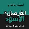 القرصان الأسود