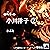 wisの小川洋子 02「まぶた」 by 小川 洋子