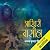 Aakhiri Maseeha [The Last Messiah]