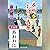 [10巻・その参] 本所おけら長屋（十） その参 あおおに