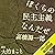 ぼくらの民主主義なんだぜ（全編版）