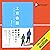上京物語 僕の人生を変えた、父の五つの教え